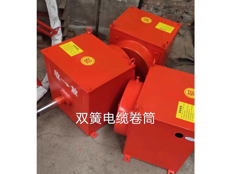 雙簧電纜卷筒